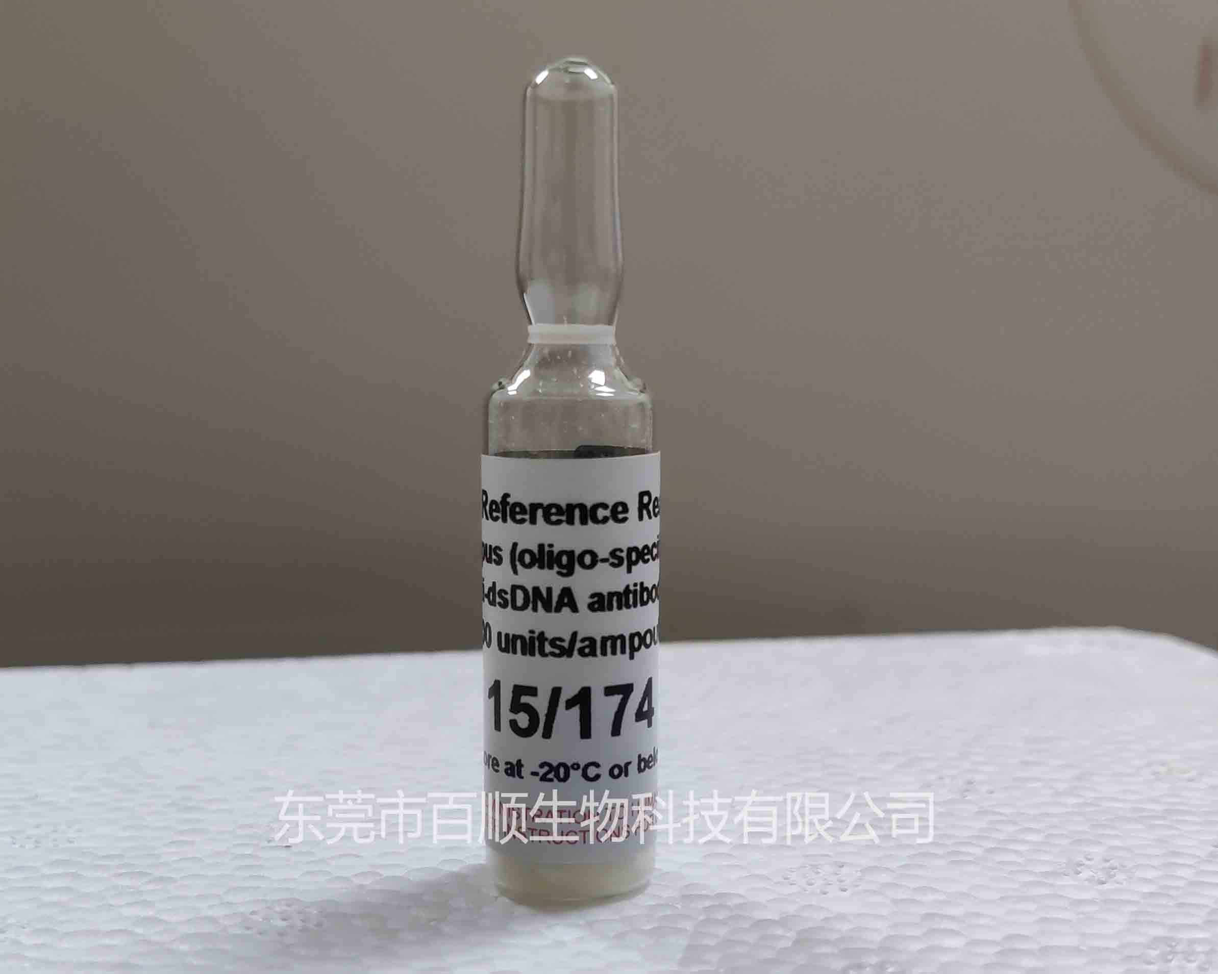 NIBSC15/174 狼瘡抗dsDNA抗體標(biāo)準品